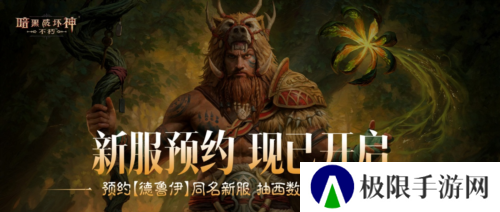 暗黑破坏神不朽12
