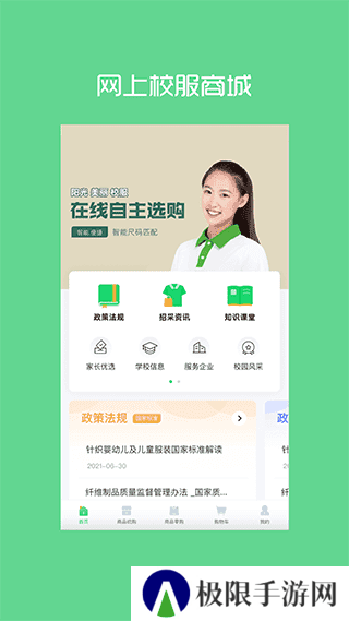 阳光智园app官方版