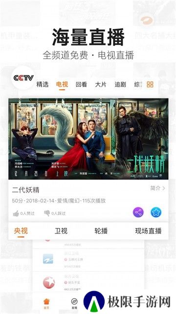 联通沃视频