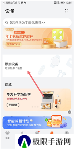 喜马拉雅穿戴app怎么链接手表2