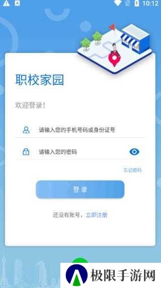 职校家园app