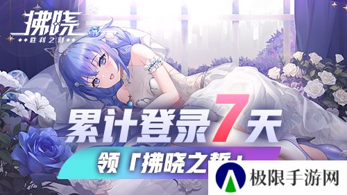 拂晓胜利之刻4