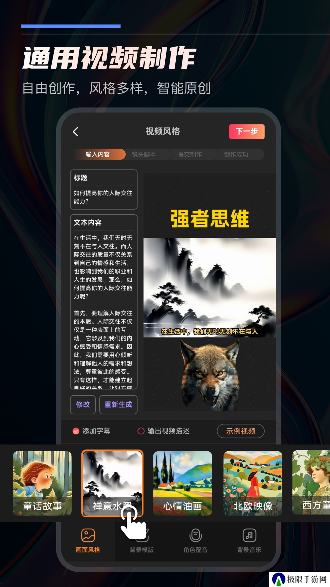 快推文app
