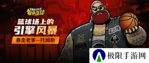 街头篮球1