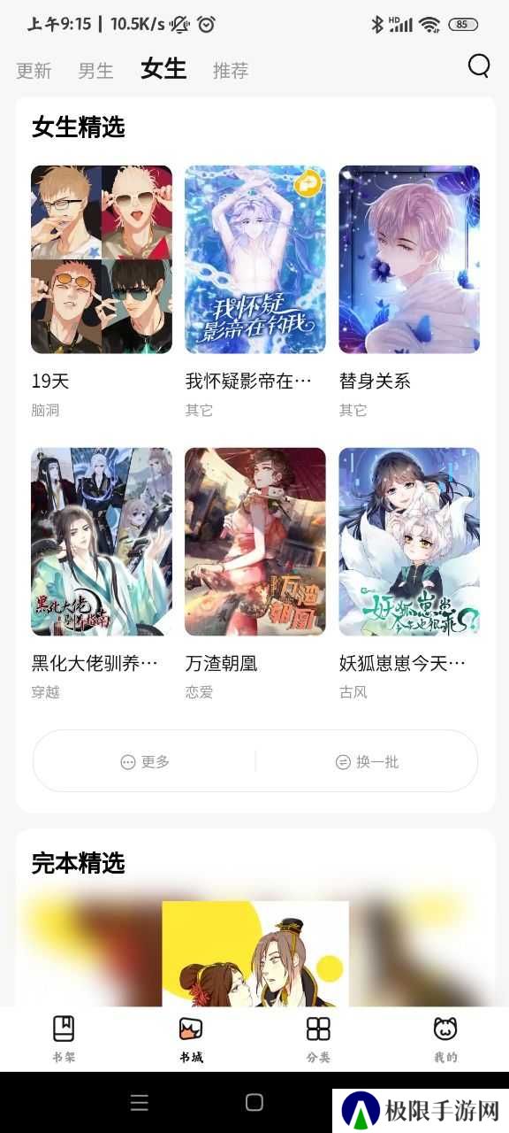 喵呜漫画app正版
