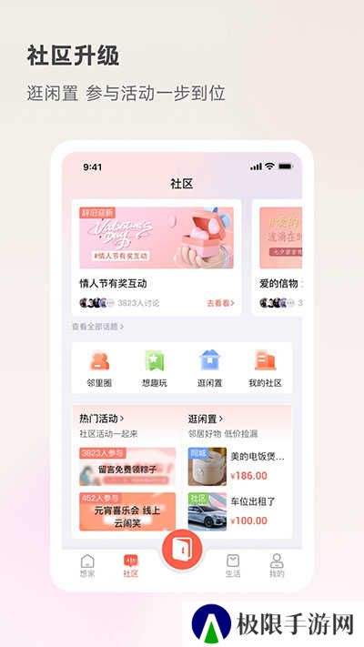 想家社区app