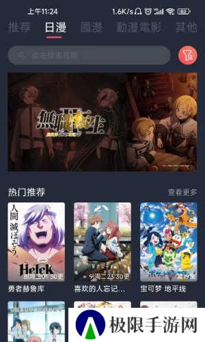 樱花动漫使用教程截图2