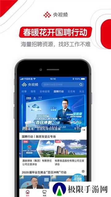 央视频