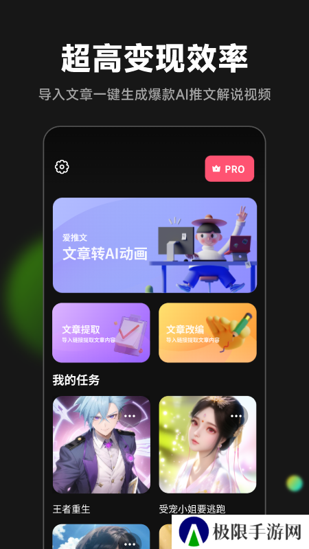 爱推文app