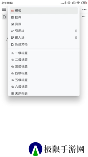 思源笔记安卓版使用教程5