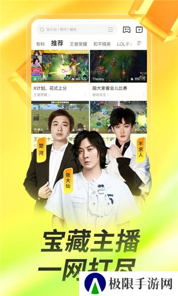 虎牙直播