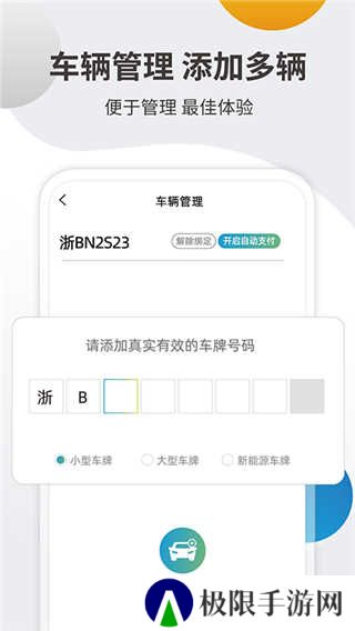 甬城泊车app
