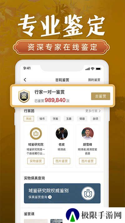 域鉴官方版