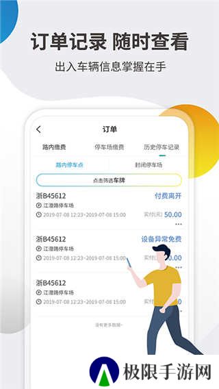 甬城泊车app
