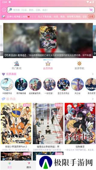 樱花动漫第三方版安装