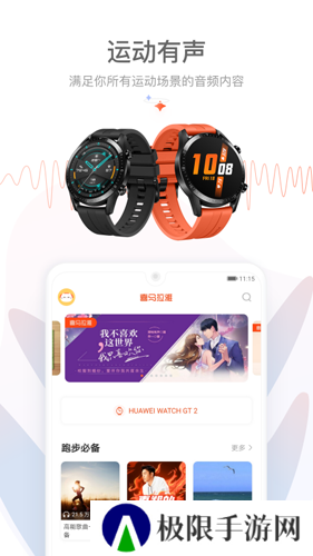 喜马拉雅穿戴免费版