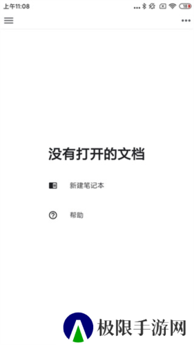 思源笔记安卓版使用教程1