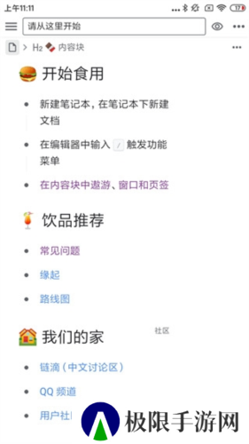 思源笔记安卓版使用教程7