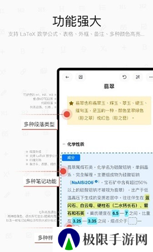 思源笔记免费版
