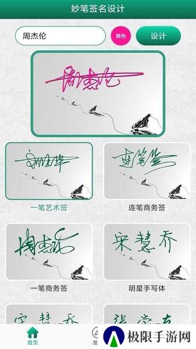 妙笔签名设计去广告版