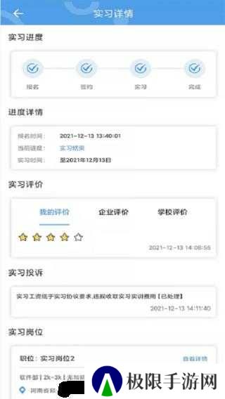 职校家园app