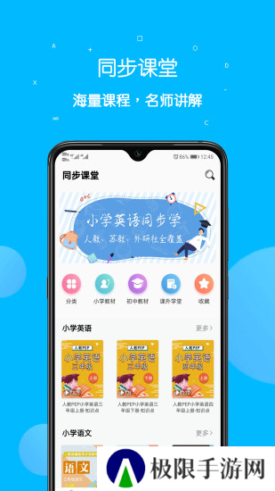 课本点读通app