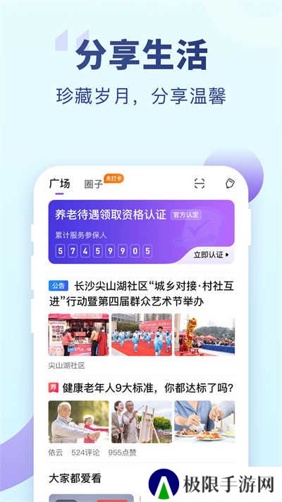老来健康app社保认证