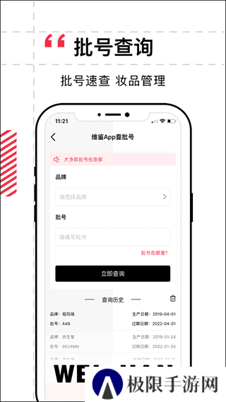 维鉴app