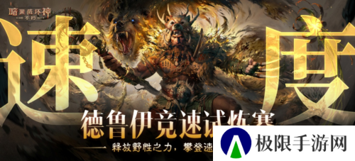 暗黑破坏神不朽9