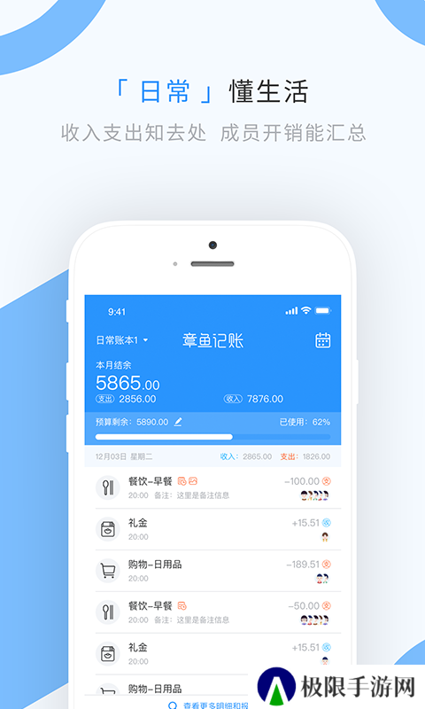 章鱼记账去广告版