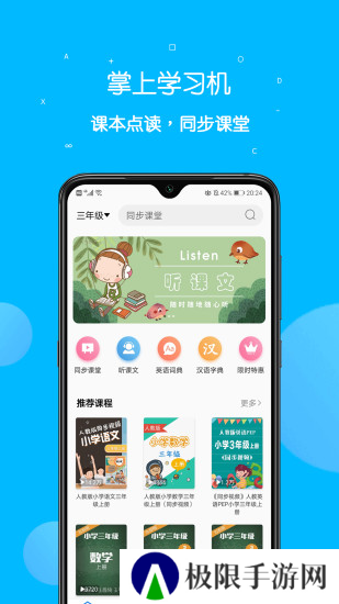 课本点读通app