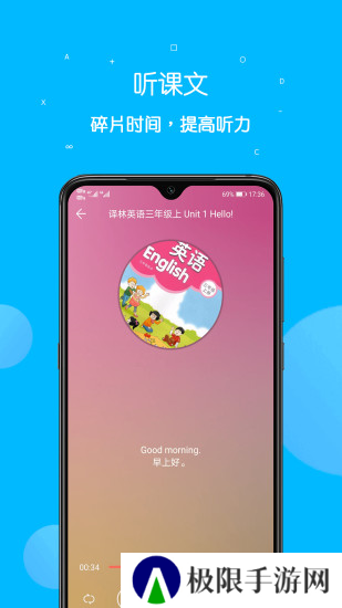 课本点读通app