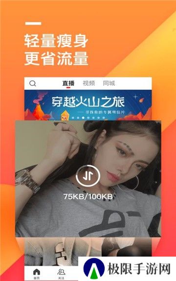 火山极速版