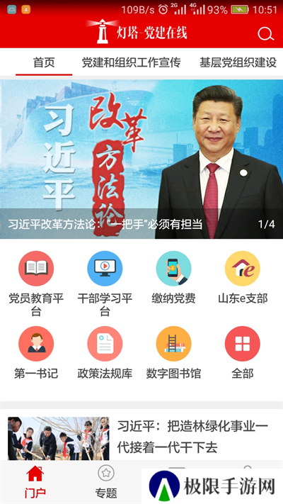 灯塔党建在线app