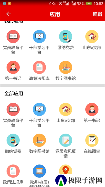 灯塔党建在线app