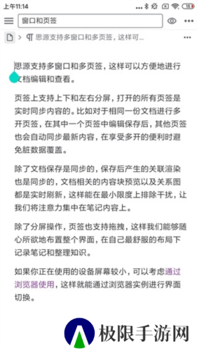 思源笔记安卓版使用教程6