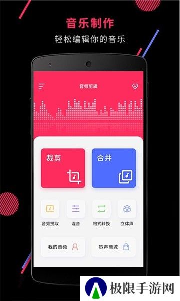 音频剪辑