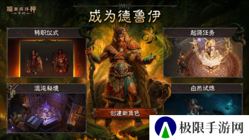 暗黑破坏神不朽3