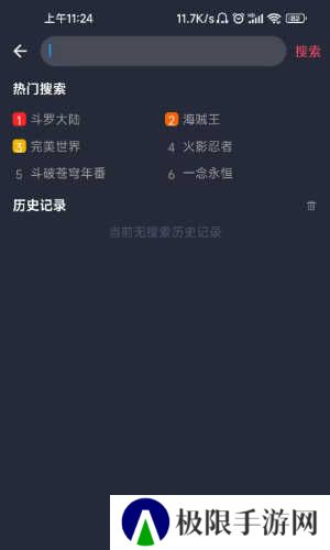 樱花动漫使用教程截图3