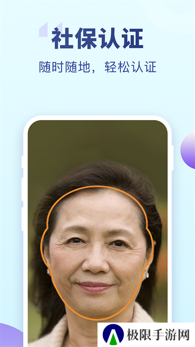 老来健康app社保认证