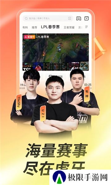 虎牙直播