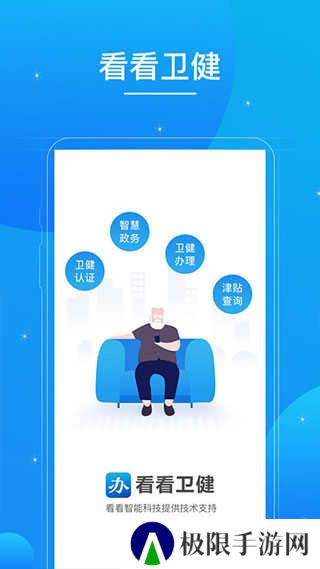 看看卫健app