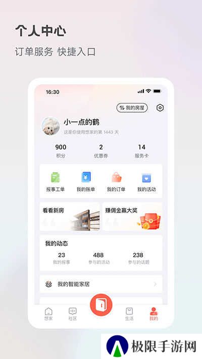 想家社区app