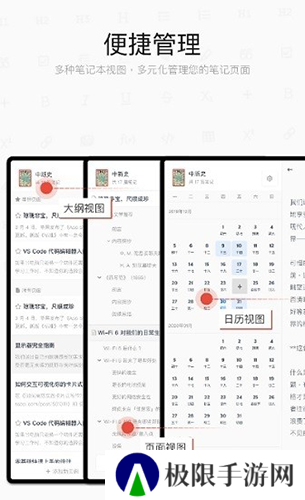 思源笔记免费版