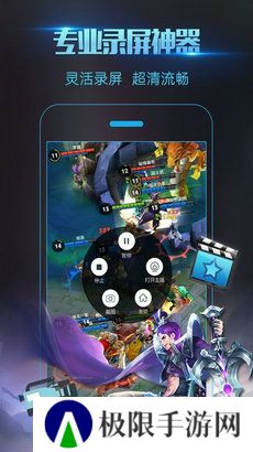 爱录屏大师app