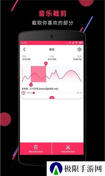 音频剪辑