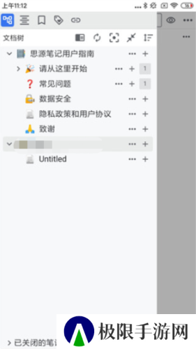 思源笔记安卓版使用教程4