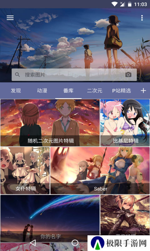 搜图神器安卓绿化版