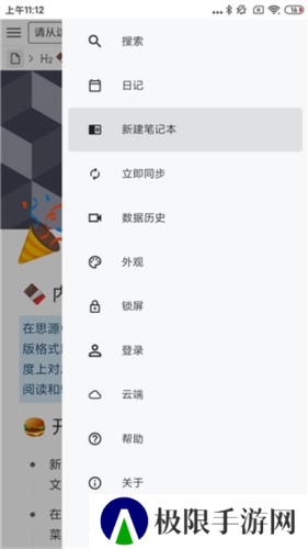 思源笔记安卓版使用教程2