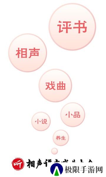相声评书戏曲大全